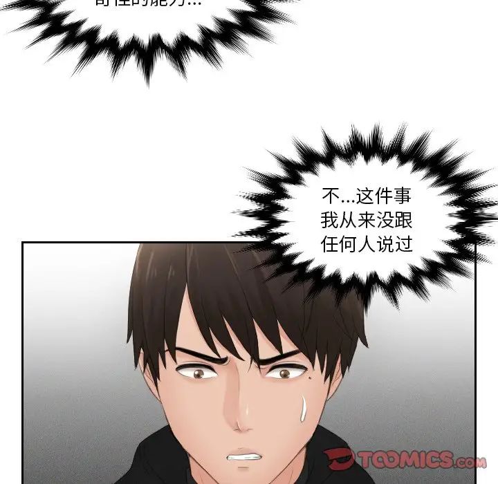 排忧大师第32话