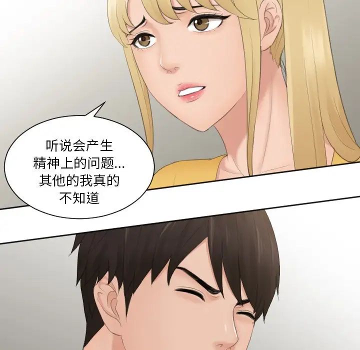 排忧大师第32话