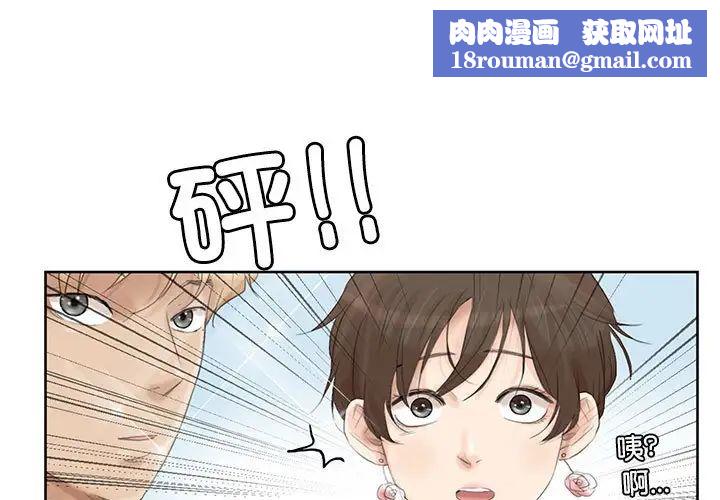 爱上属于别人的妳第33话