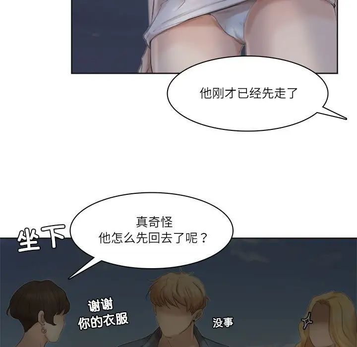 爱上属于别人的妳第33话