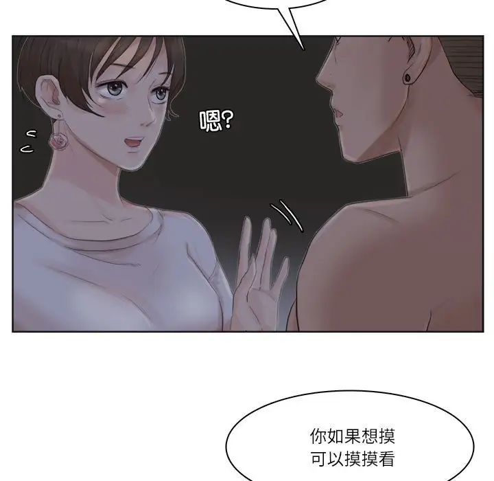 爱上属于别人的妳第33话