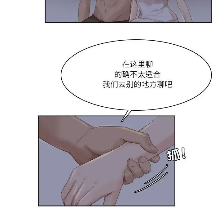爱上属于别人的妳第33话