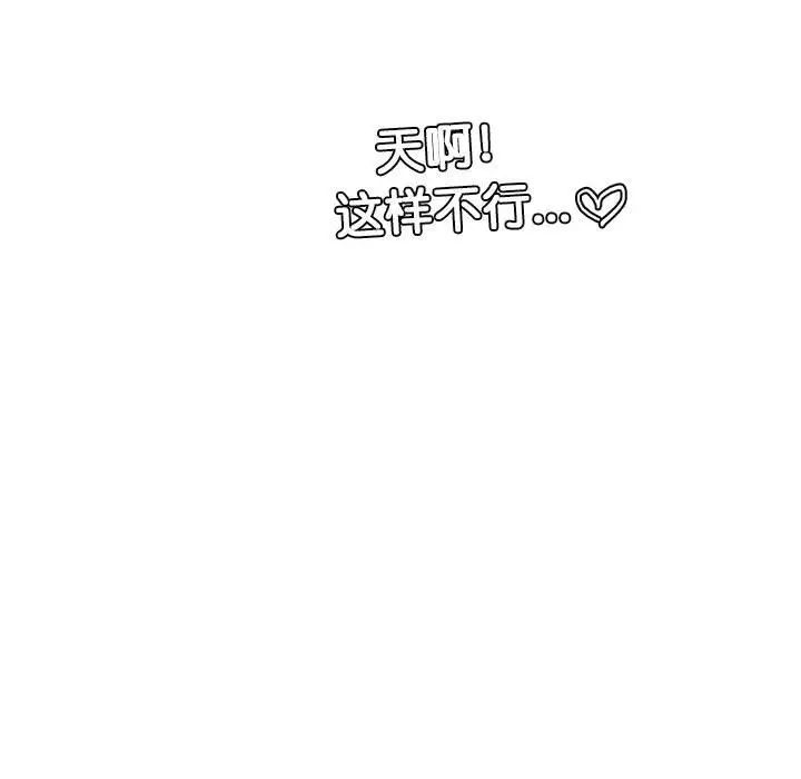 爱上属于别人的妳第33话