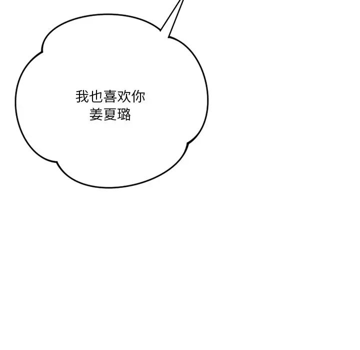 不当朋友当恋人第30话