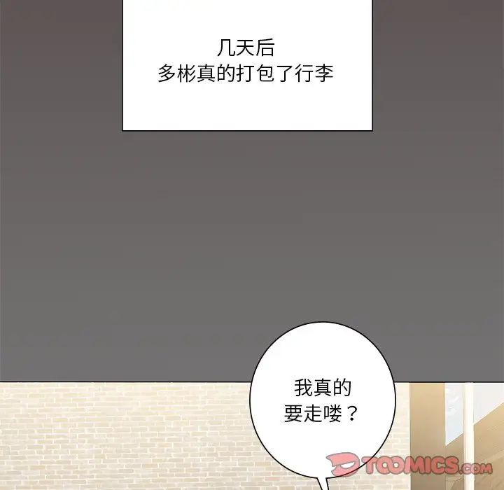 不当朋友当恋人第30话