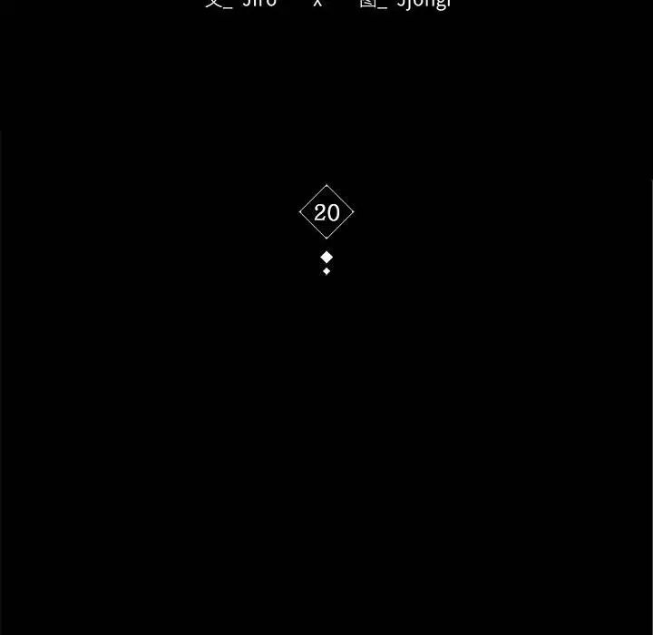 背叛的开始第20话