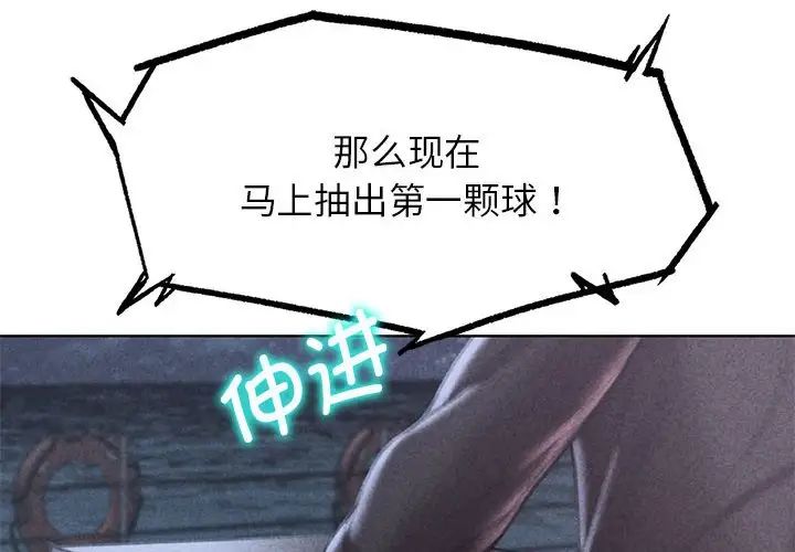 危险同学会第13话