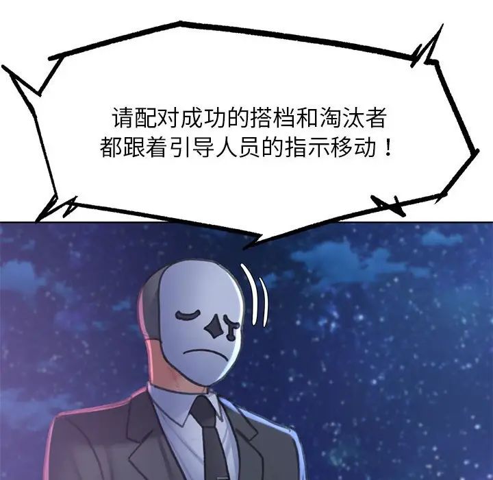 危险同学会第13話