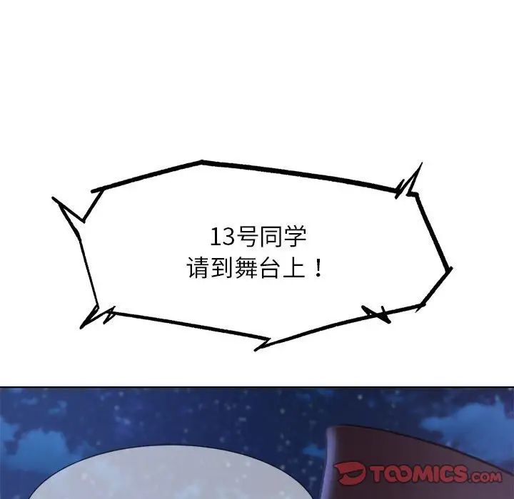 危险同学会第13話