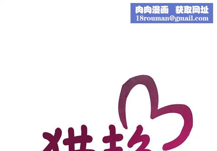 猎艳第16话