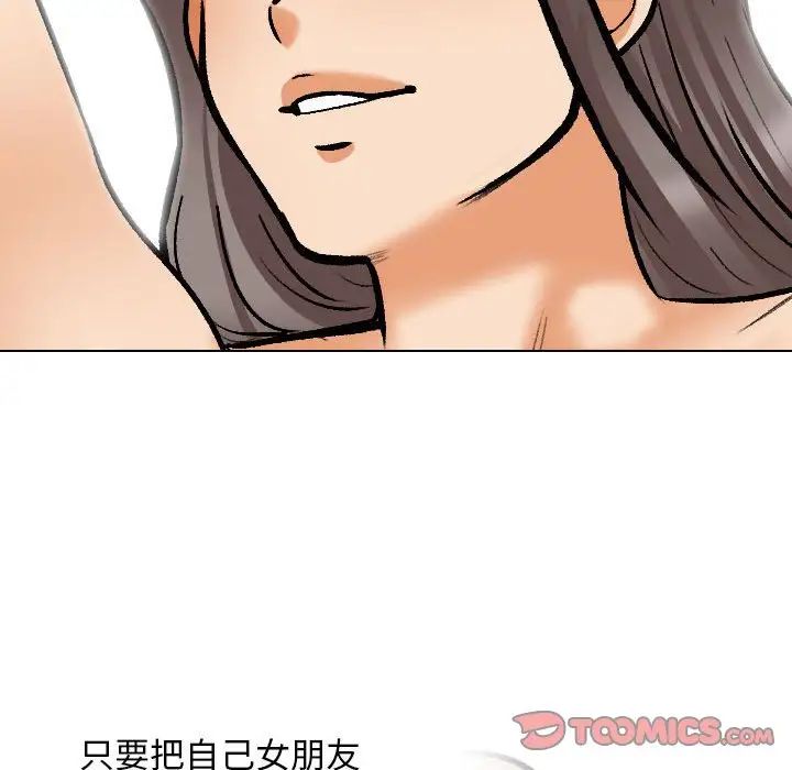 同事换换爱第162话