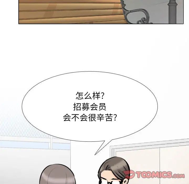 同事换换爱第162话