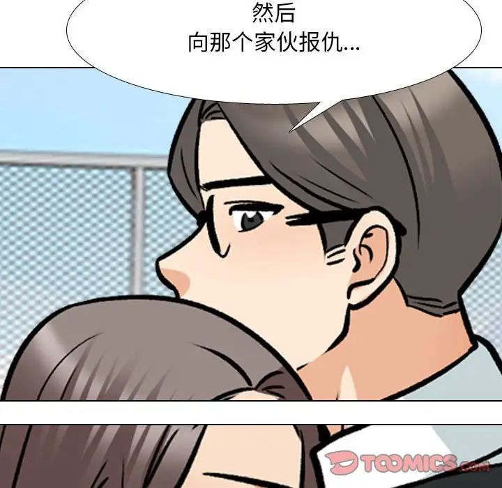 同事换换爱第162话