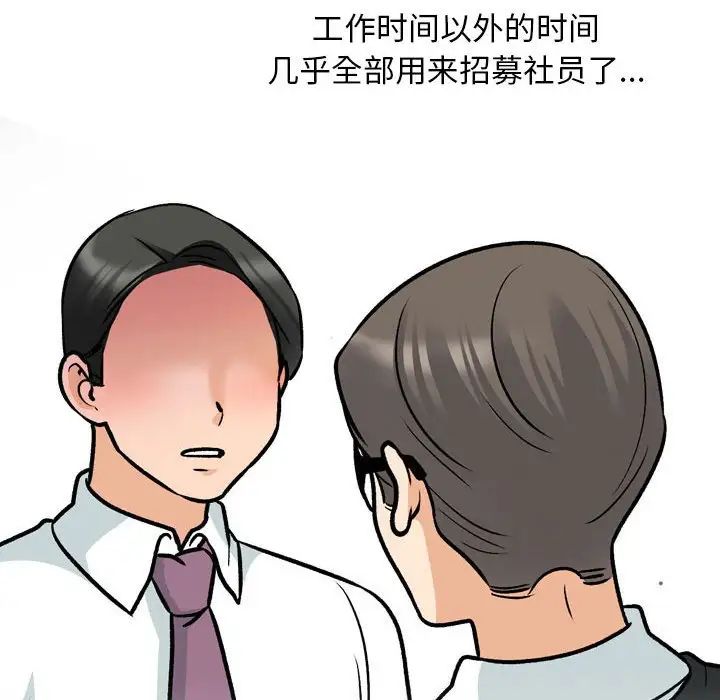 同事换换爱第162话