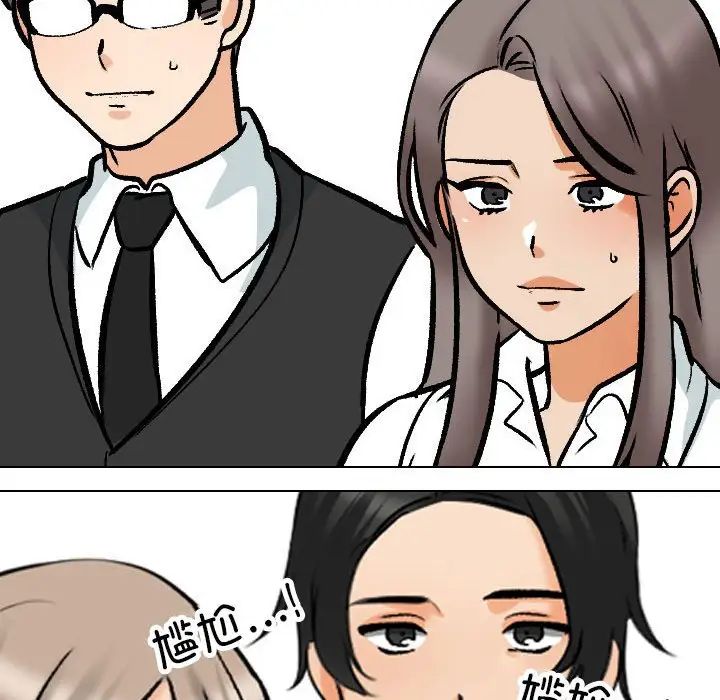 同事换换爱第162话