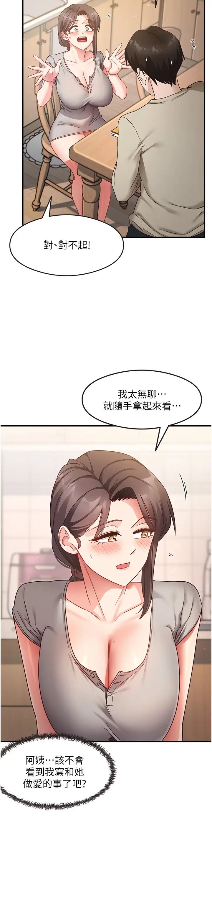 尻试之神学习法第8话-口爆邻居阿姨