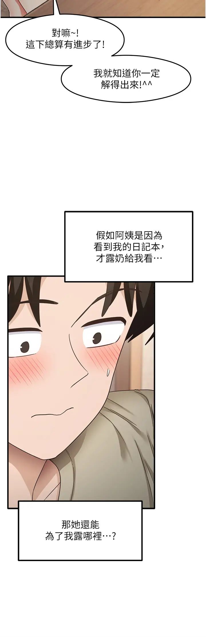 尻试之神学习法第8话-口爆邻居阿姨