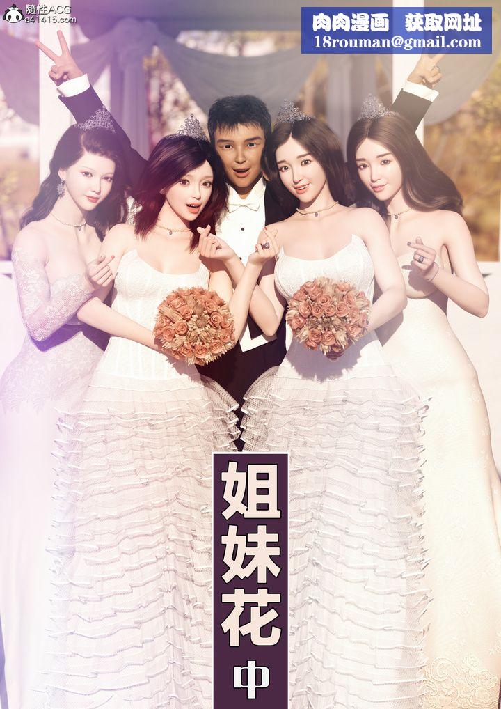 [3D]姐妹花第02话