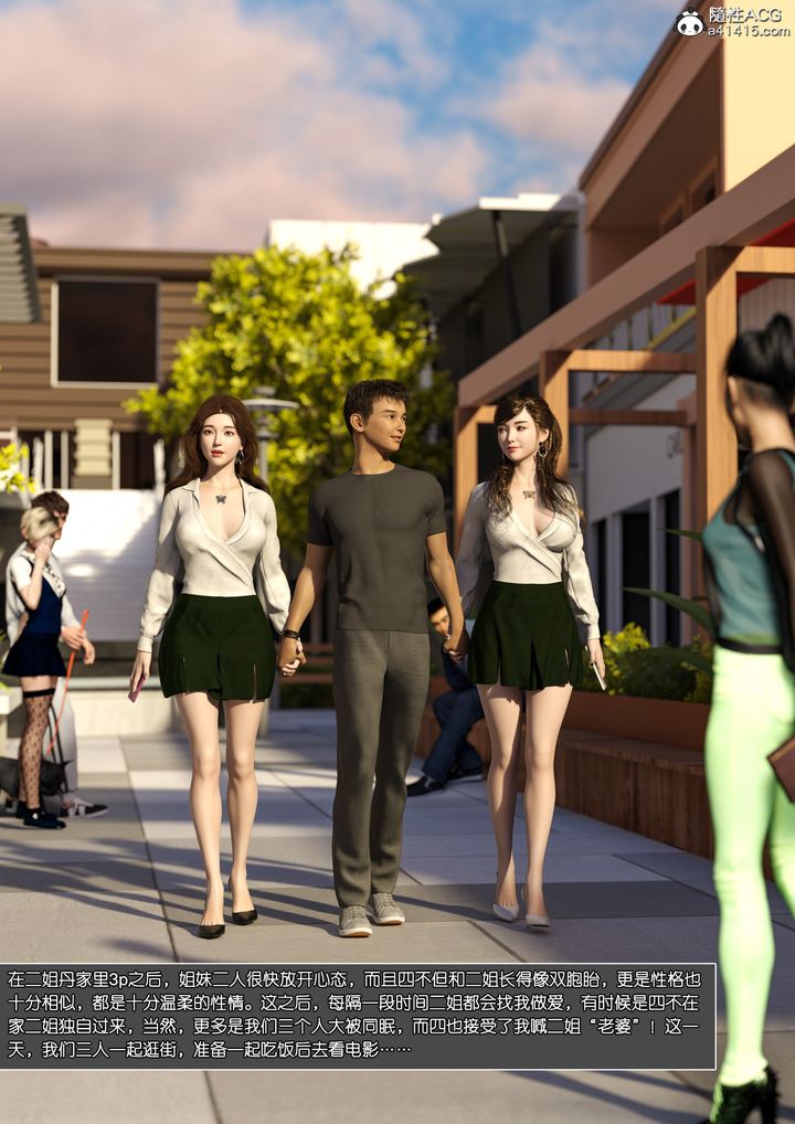 [3D]姐妹花第02话