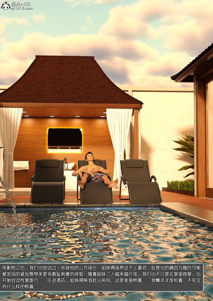 [3D]姐妹花第02话