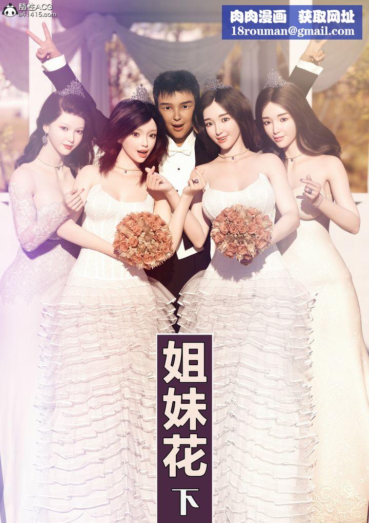 [3D]姐妹花第03话-最终话