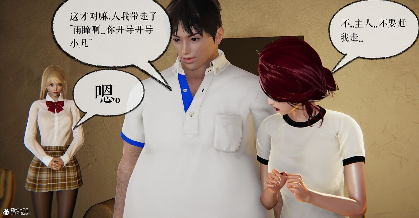 [3D]捡个女帝当性奴第05话