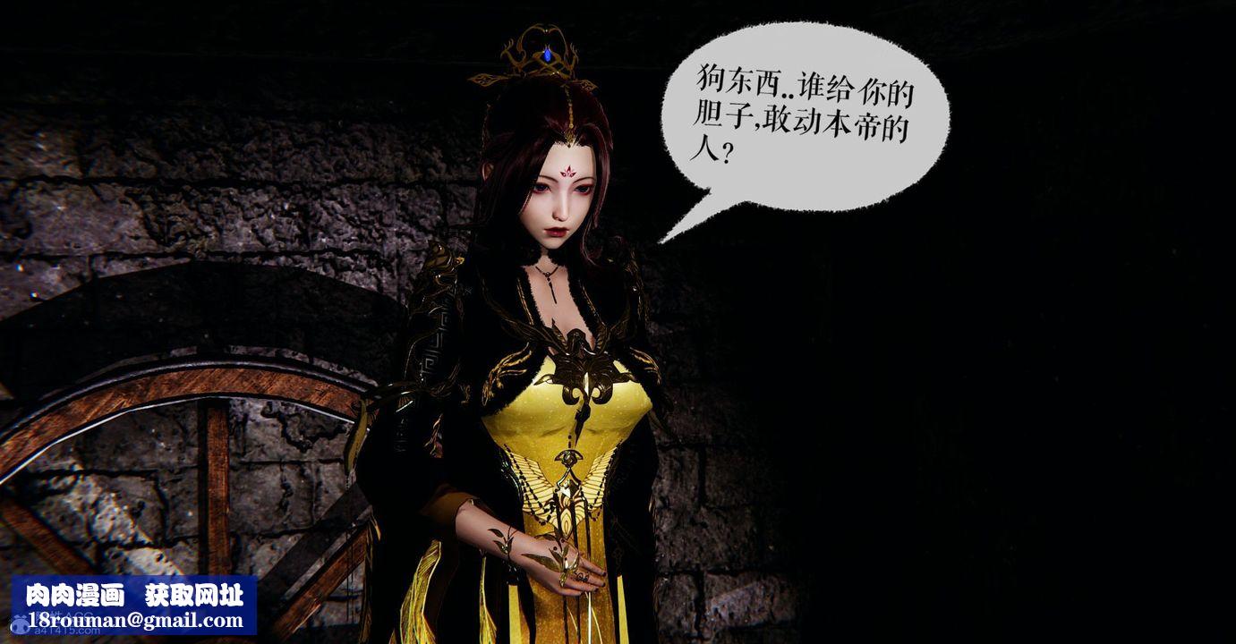 [3D]捡个女帝当性奴第09话