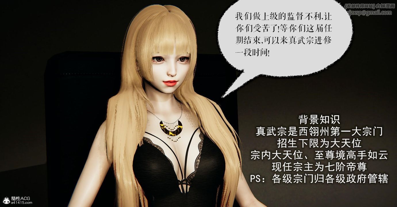 [3D]捡个女帝当性奴第25话