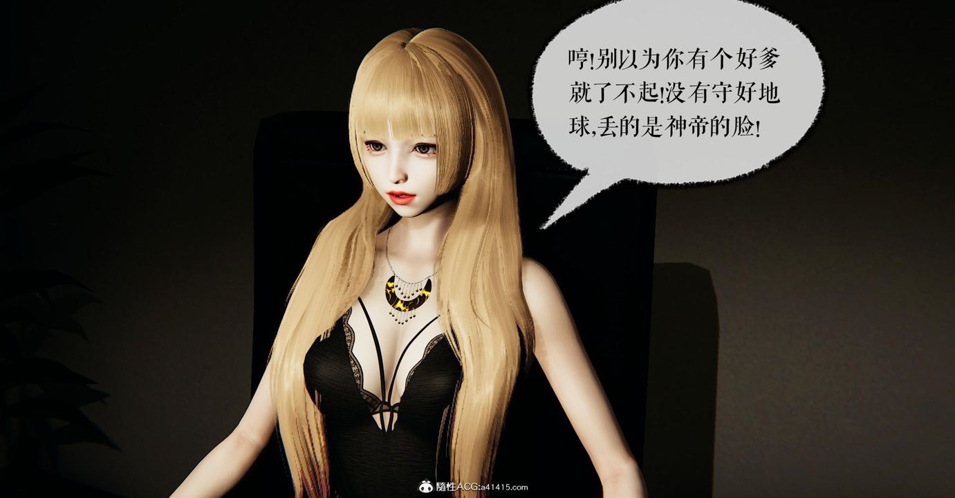 [3D]捡个女帝当性奴第25话