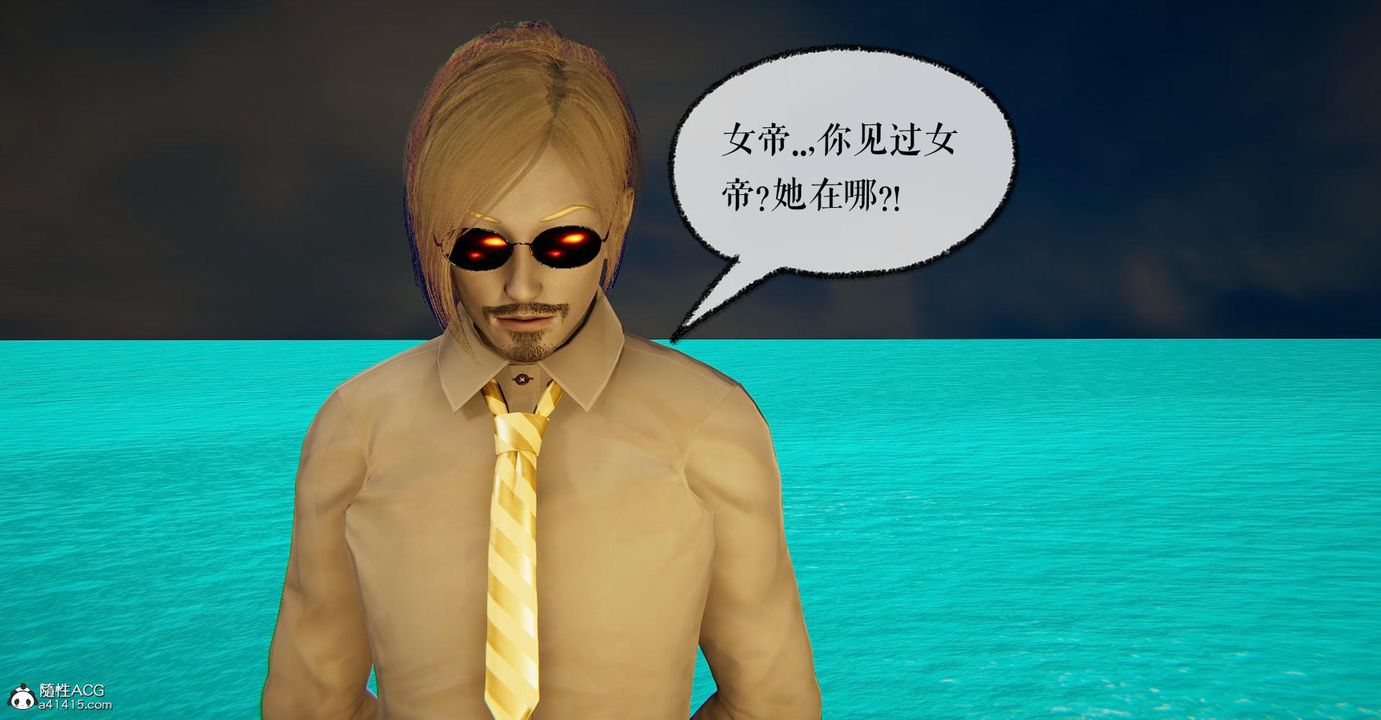 [3D]捡个女帝当性奴第26话