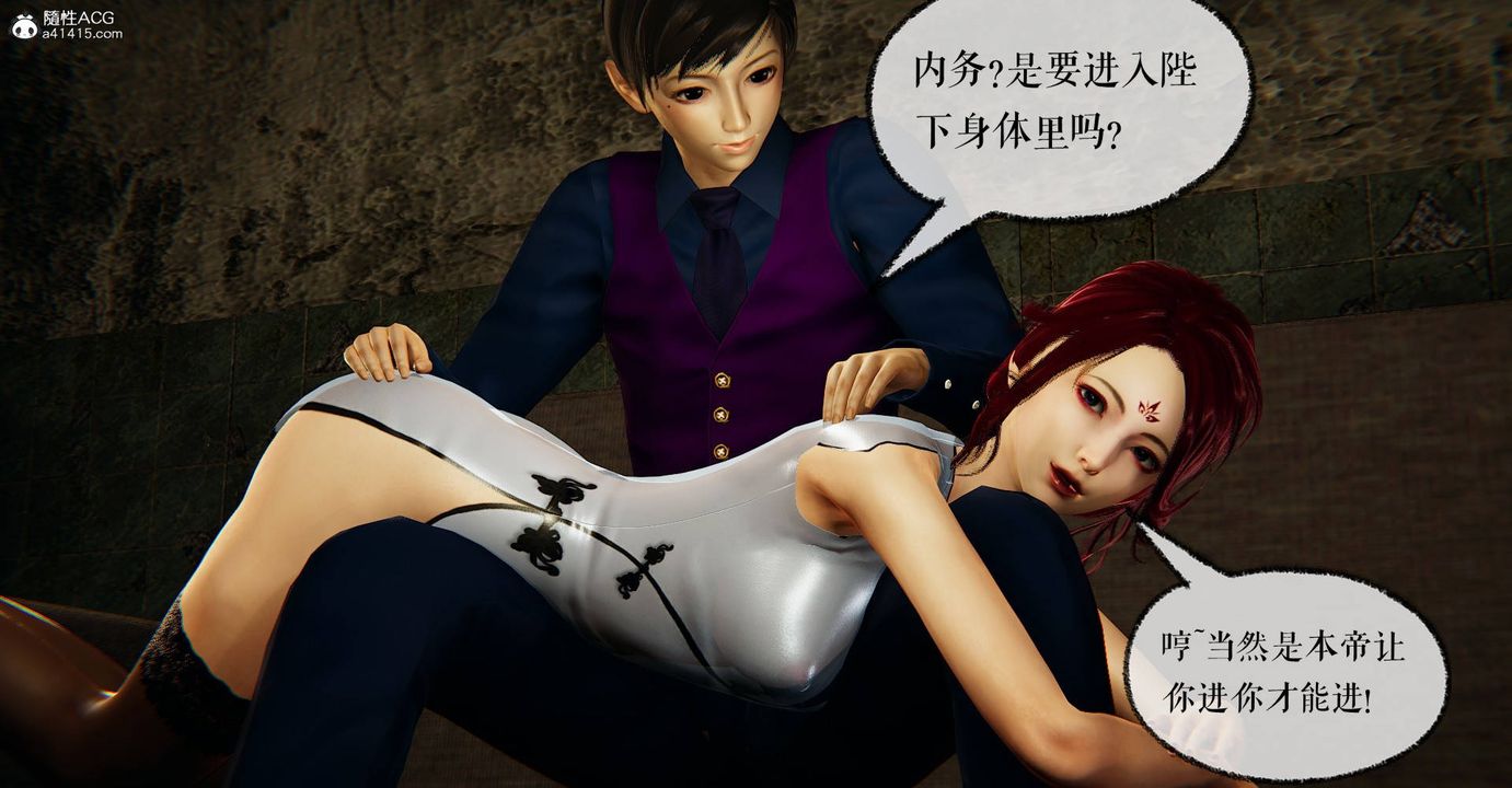 [3D]捡个女帝当性奴第29话