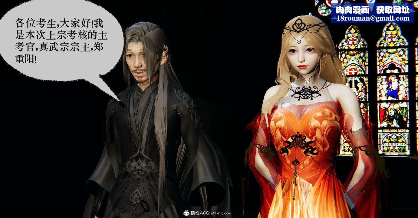 [3D]捡个女帝当性奴第34话