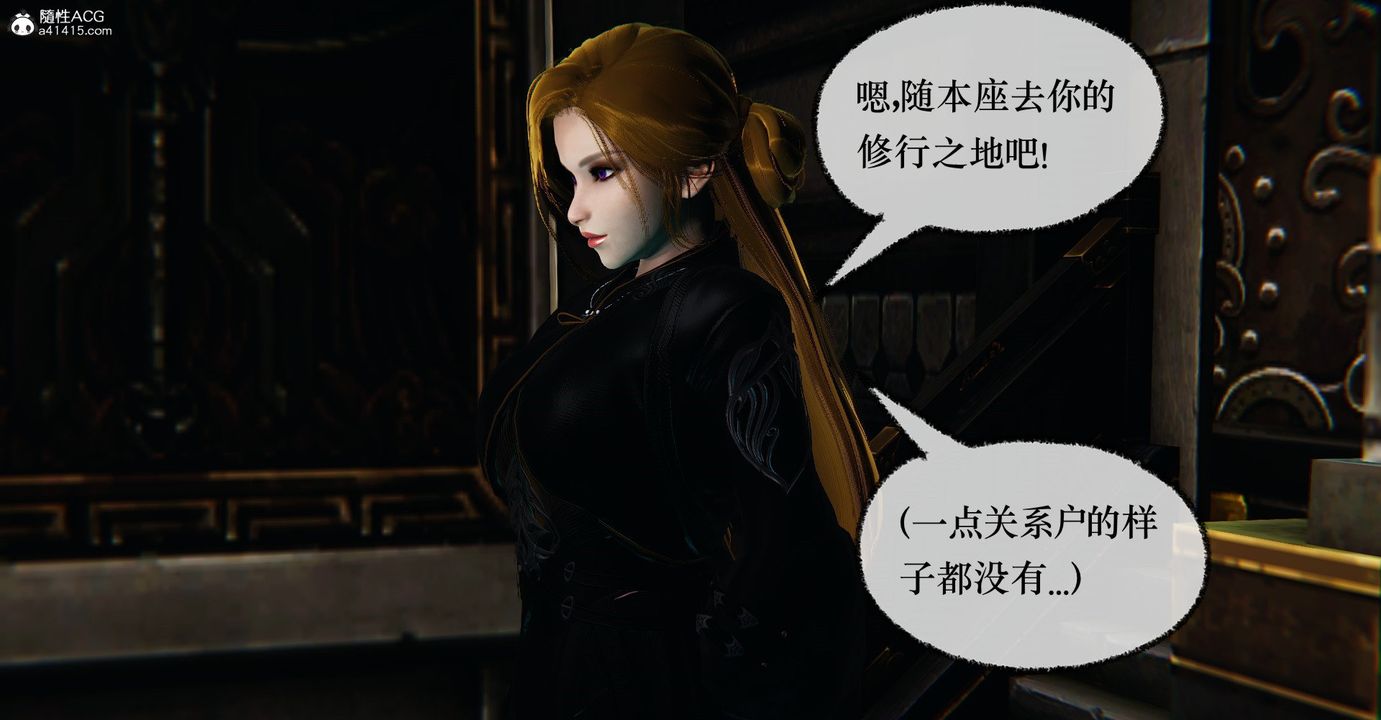 [3D]捡个女帝当性奴第36话