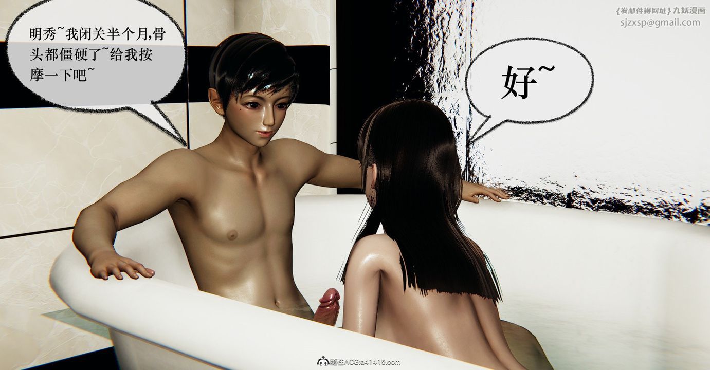 [3D]捡个女帝当性奴第37话