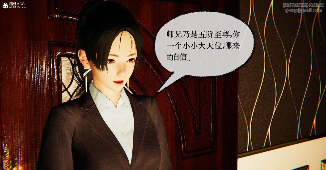 [3D]捡个女帝当性奴第39话