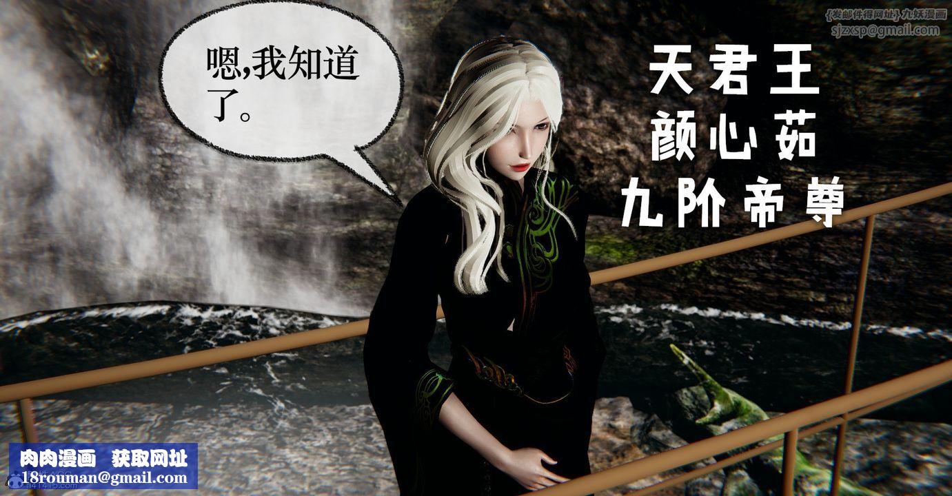 [3D]捡个女帝当性奴第41话