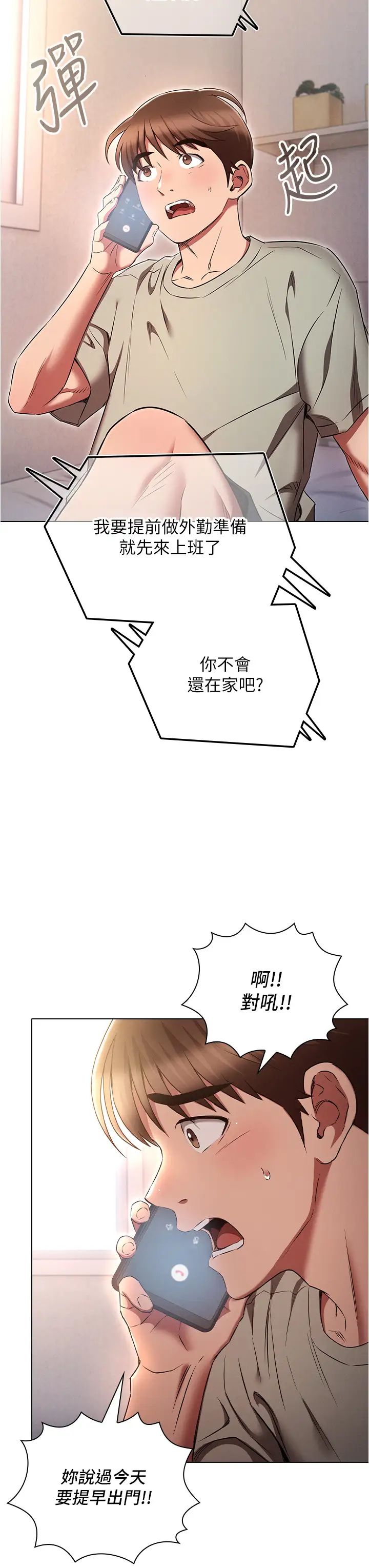 鲁蛇的多重宇宙第79话最终话-我们结婚吧