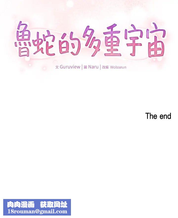 鲁蛇的多重宇宙第79话最终话-我们结婚吧