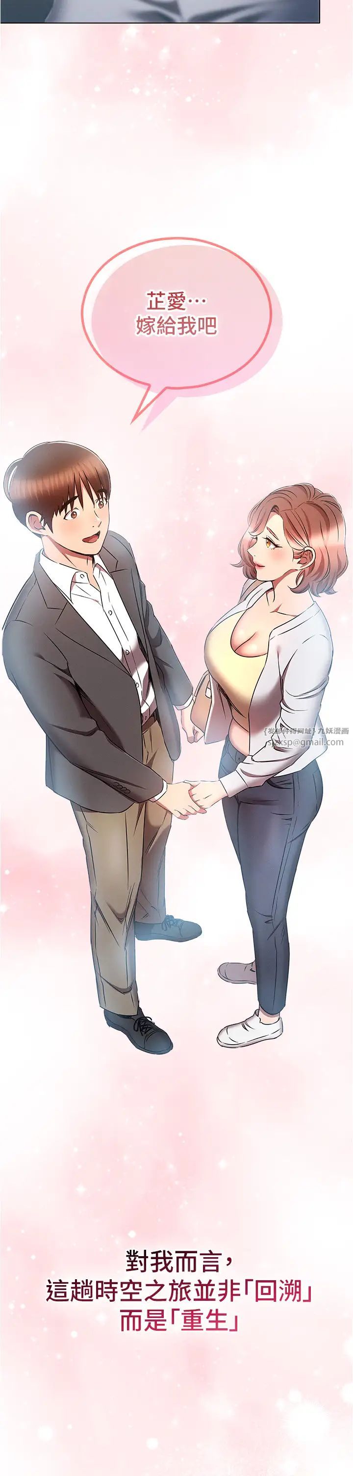 鲁蛇的多重宇宙第79话最终话-我们结婚吧