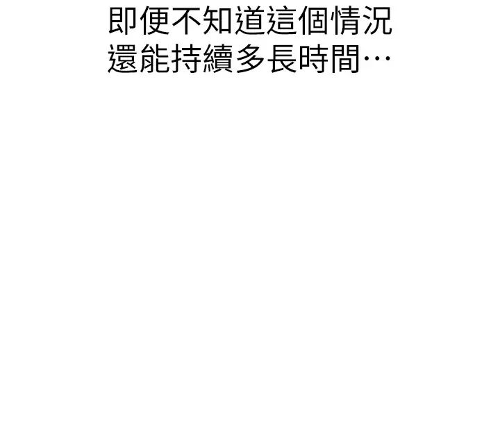 繼母的香味第48話-我會「全都吃乾淨」