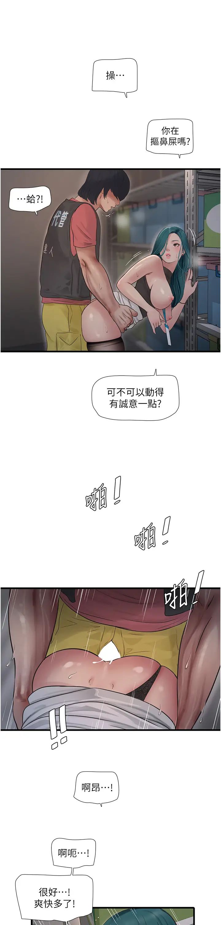 水电工日誌第39话-操到妳鲍鱼外翻