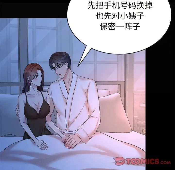 疯了才结婚第24话