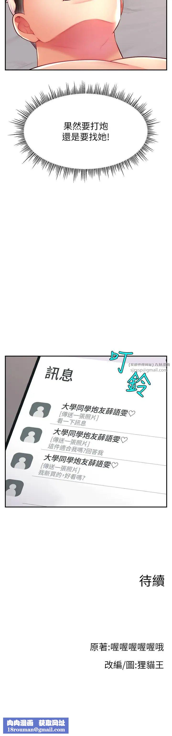 直播主的流量密码第23话-用精液抖内妳