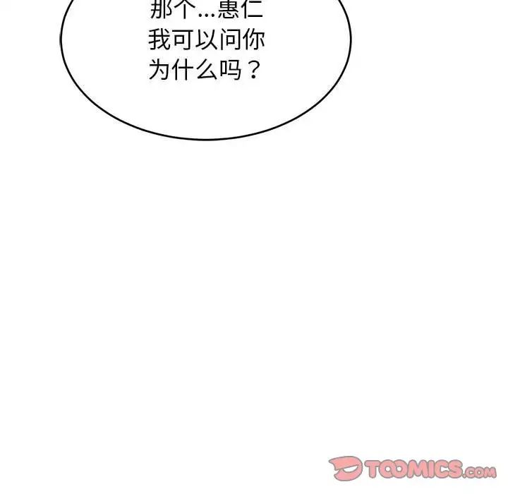 我的女儿就拜托你了第14话