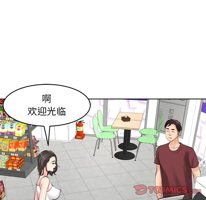 我的女儿就拜托你了第14话