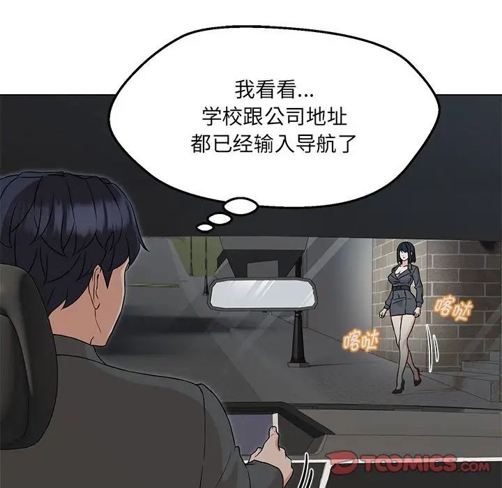 嫁入豪门的老师第5话