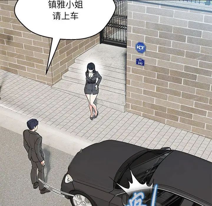 嫁入豪门的老师第5话