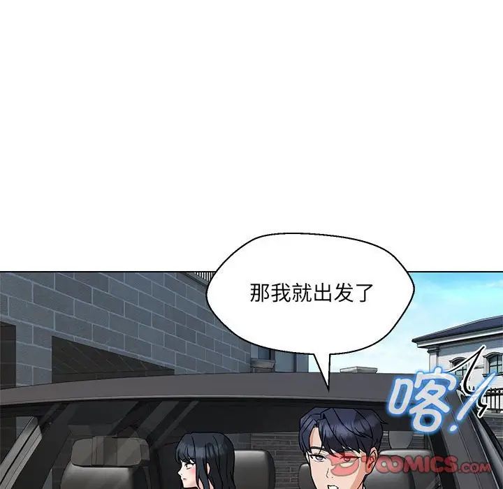 嫁入豪门的老师第5话