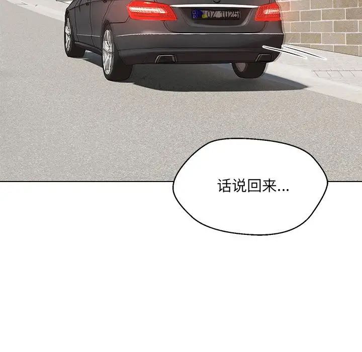 嫁入豪门的老师第5话