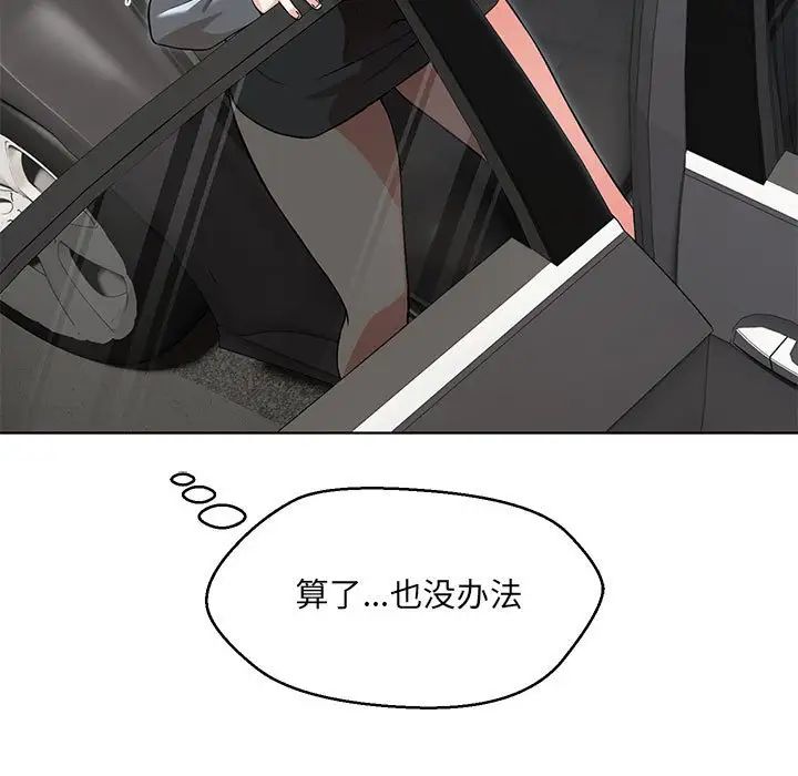 嫁入豪门的老师第5话